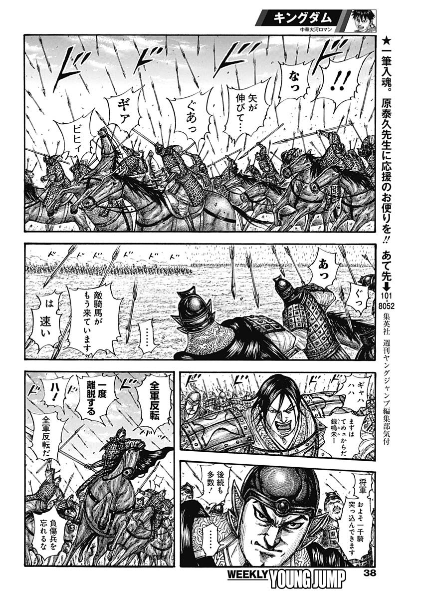 キングダム - raw - 第652話 - https://jpee.aabb.to/JPEE/55586/zg5aidq1dcs.jpg
