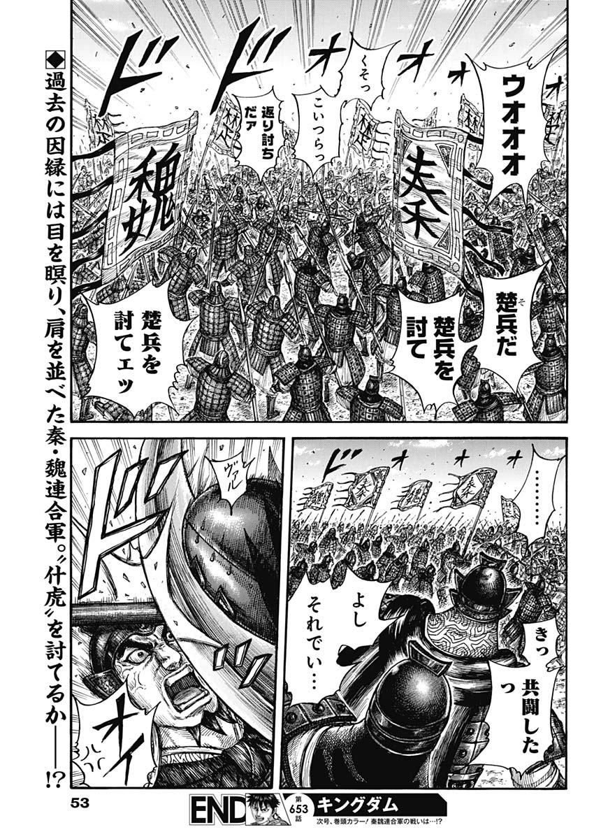 キングダム - raw - 第653話 - https://jpee.aabb.to/JPEE/55597/dfh3l1ietee.jpg