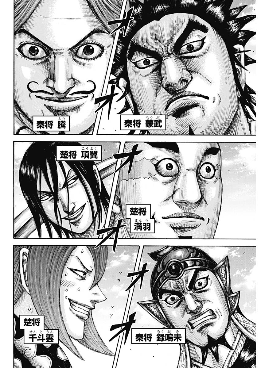 キングダム - raw - 第653話 - https://jpee.aabb.to/JPEE/55597/doxscuuxaot.jpg