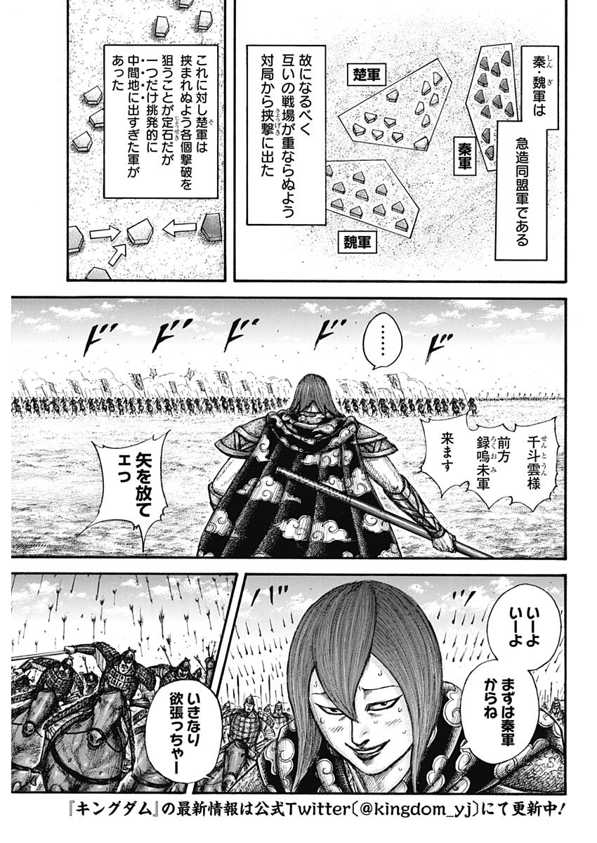 キングダム - raw - 第653話 - https://jpee.aabb.to/JPEE/55597/iaoge4unjzv.jpg