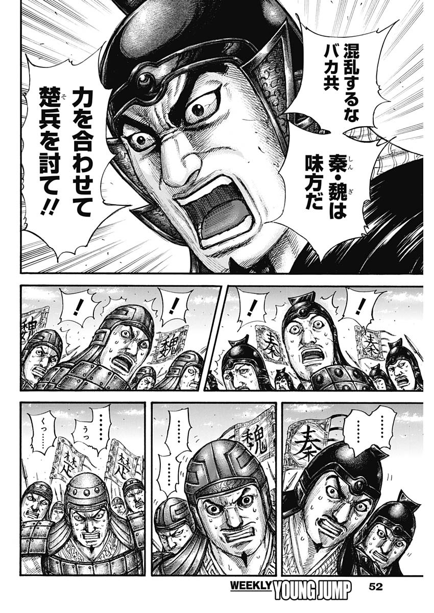 キングダム - raw - 第653話 - https://jpee.aabb.to/JPEE/55597/ktmo4bdkuyi.jpg