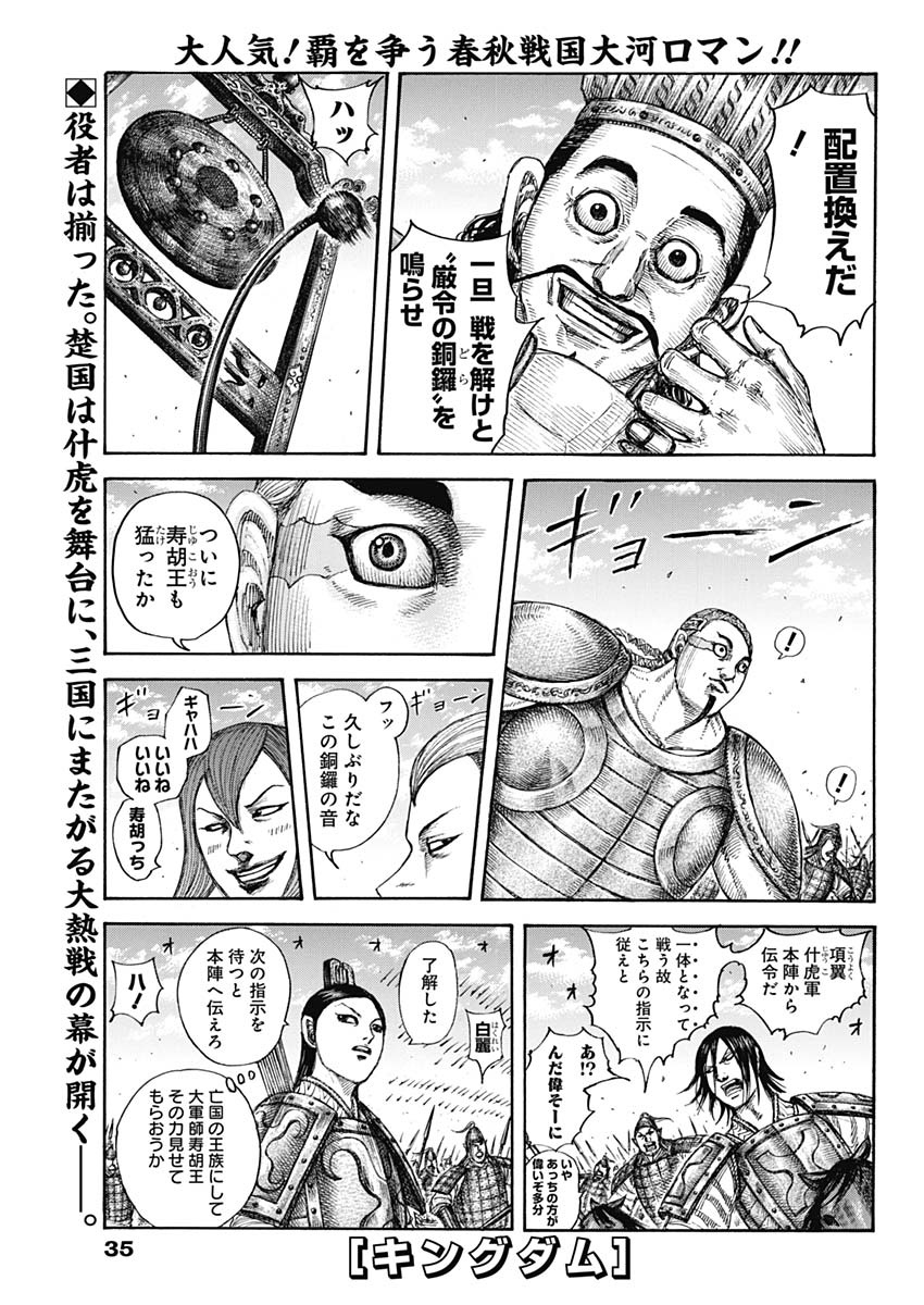 キングダム - raw - 第653話 - https://jpee.aabb.to/JPEE/55597/mnlxixgwt3f.jpg