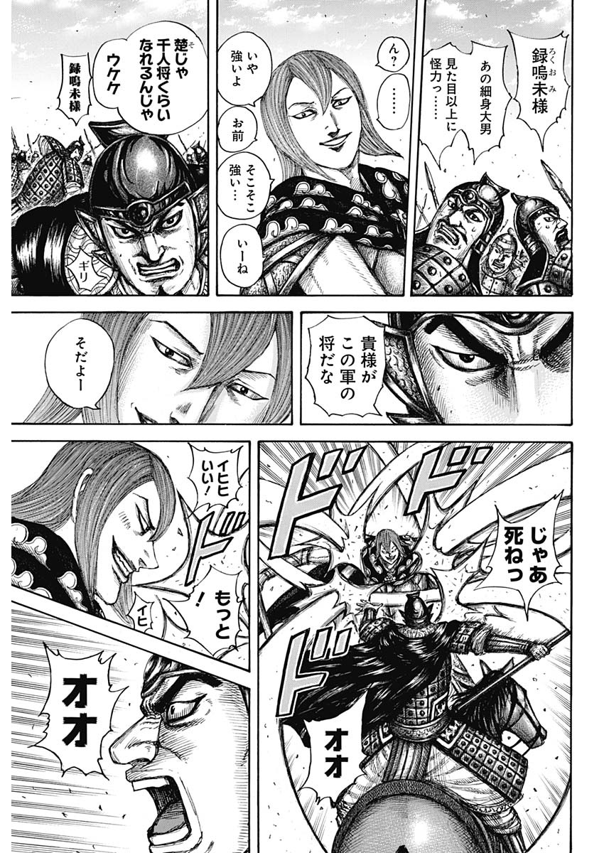 キングダム - raw - 第653話 - https://jpee.aabb.to/JPEE/55597/nrjfegqxh13.jpg