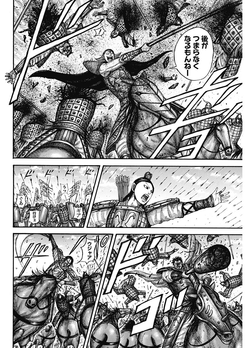 キングダム - raw - 第653話 - https://jpee.aabb.to/JPEE/55597/rv4mbh1ezkc.jpg
