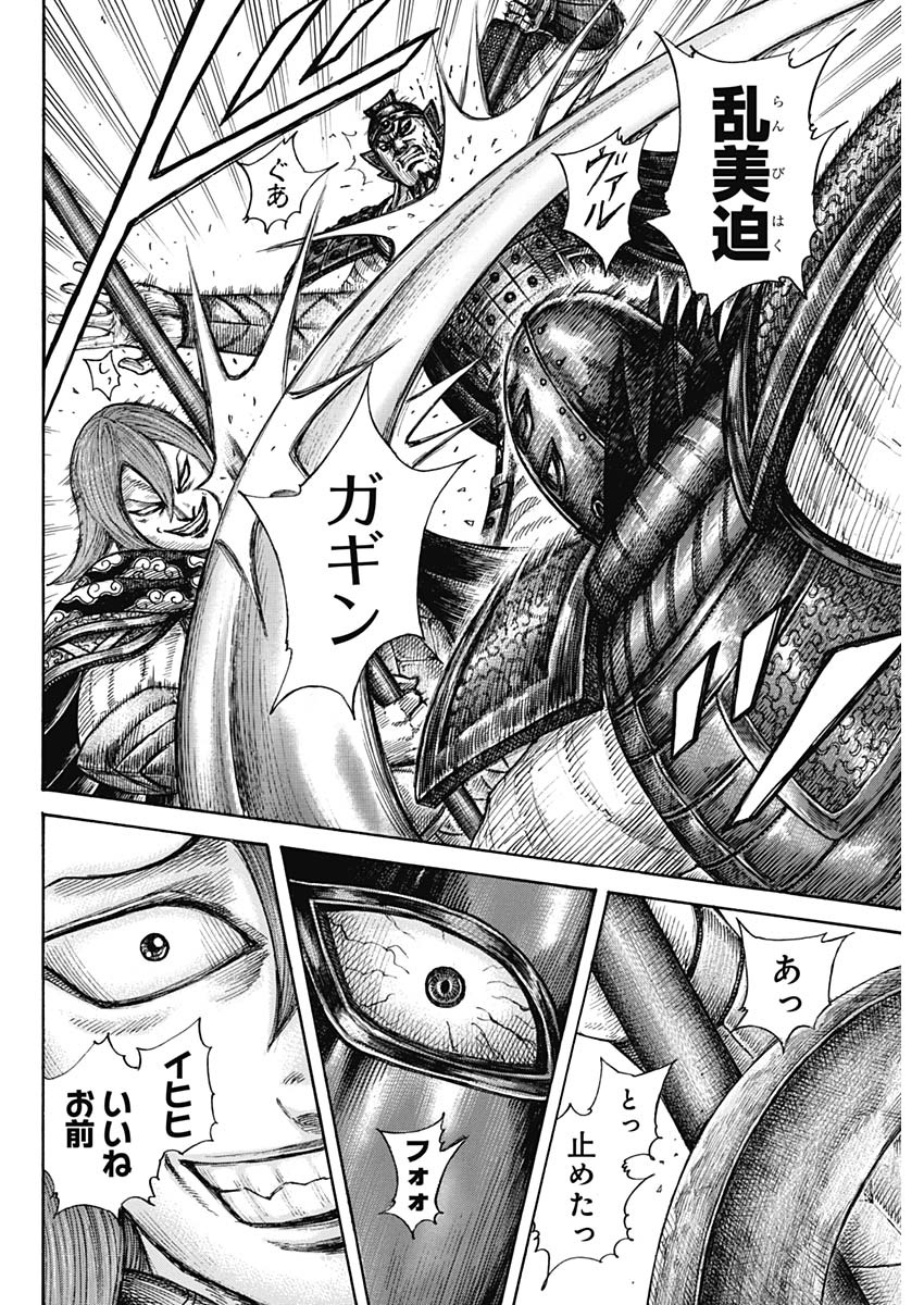 キングダム - raw - 第653話 - https://jpee.aabb.to/JPEE/55597/ucw1cyycgvs.jpg