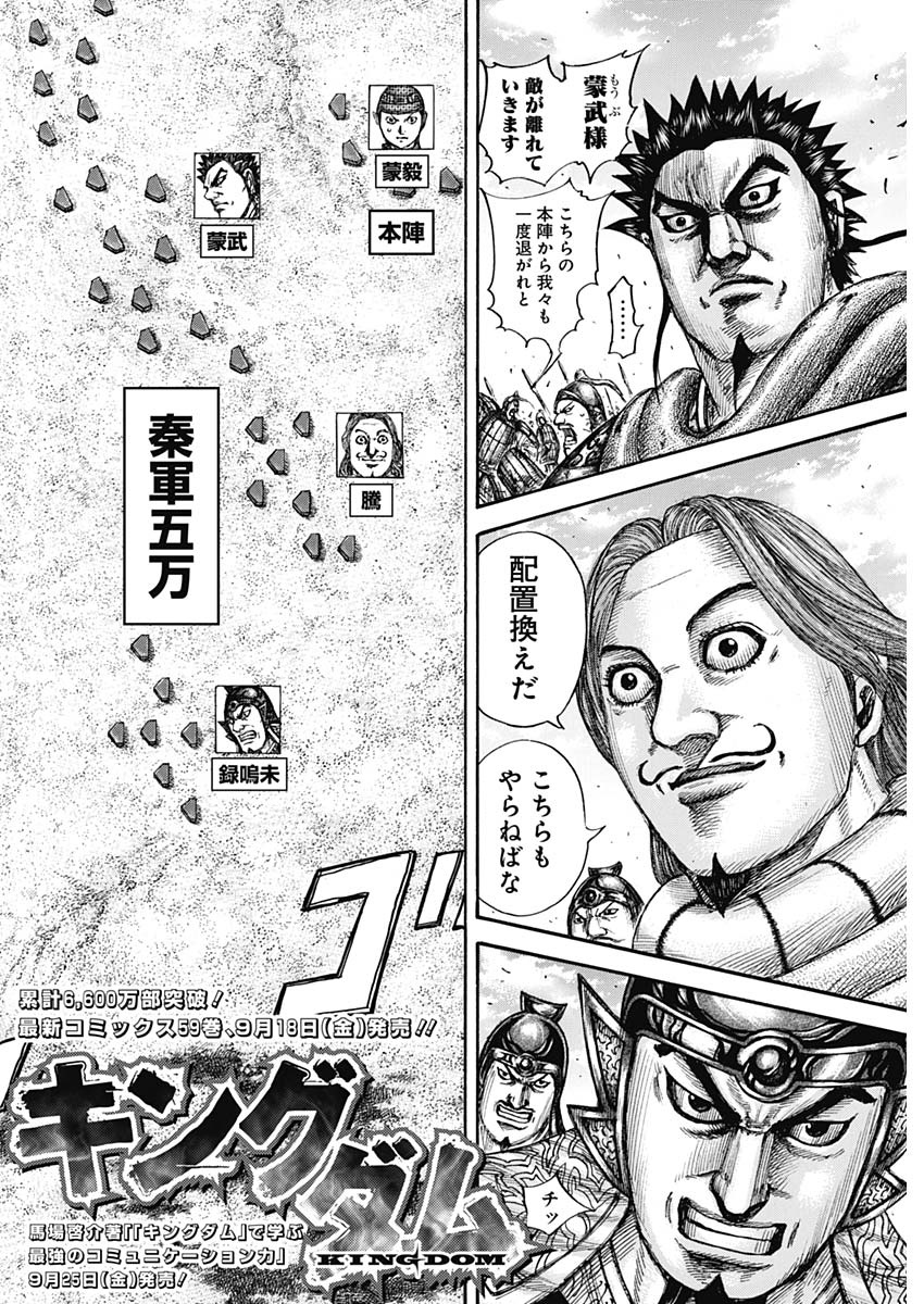 キングダム - raw - 第653話 - https://jpee.aabb.to/JPEE/55597/yylafo2m5jt.jpg