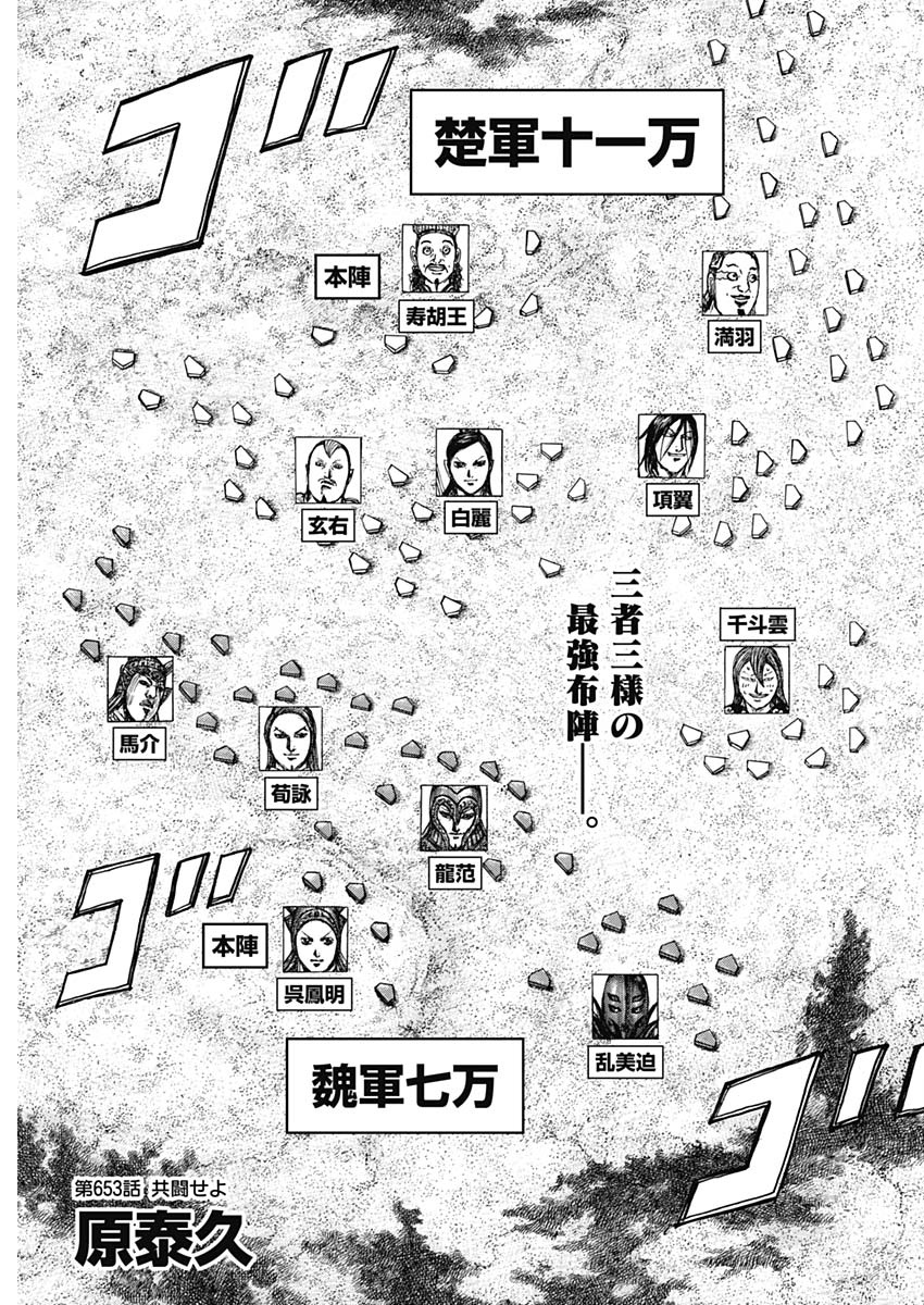 キングダム - raw - 第653話 - https://jpee.aabb.to/JPEE/55597/zvzlk1bqg1c.jpg