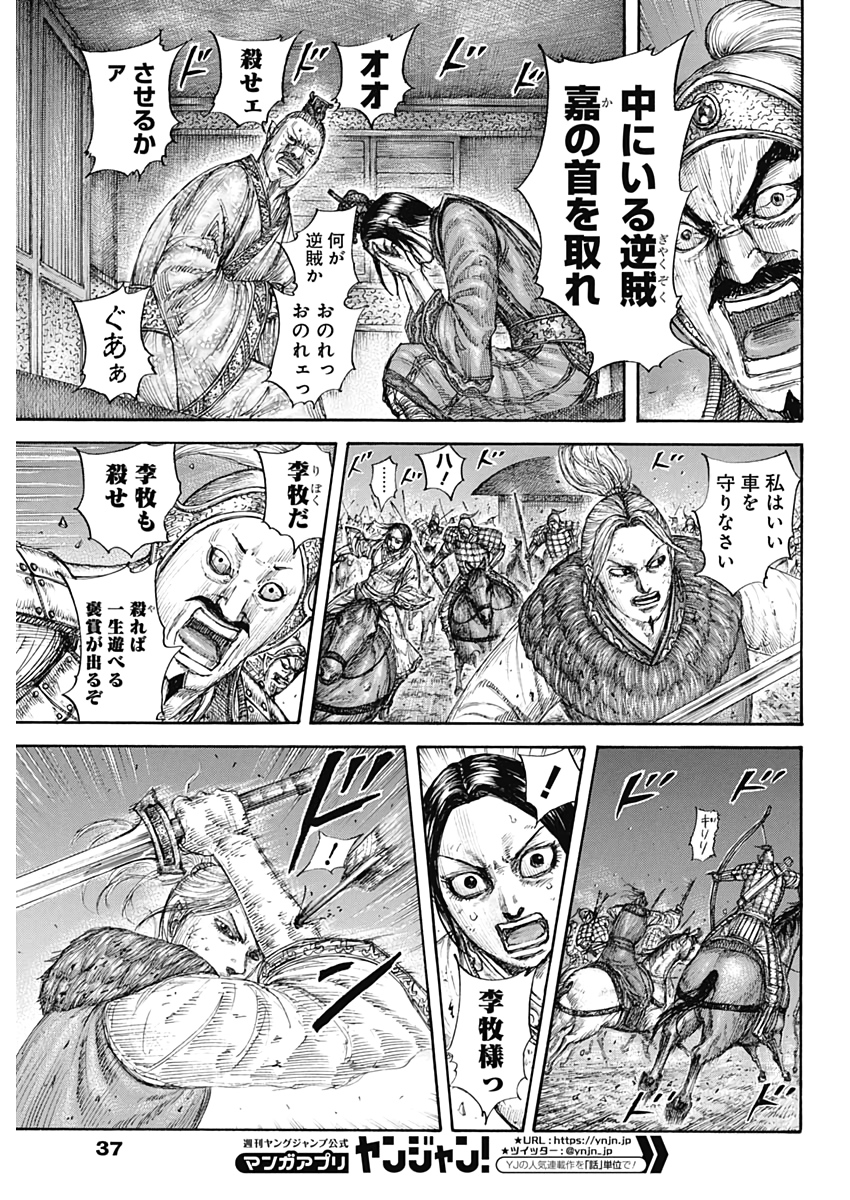 キングダム - raw - 第646話 - https://jpee.aabb.to/JPEE/55598/bheexr4odxi.jpg