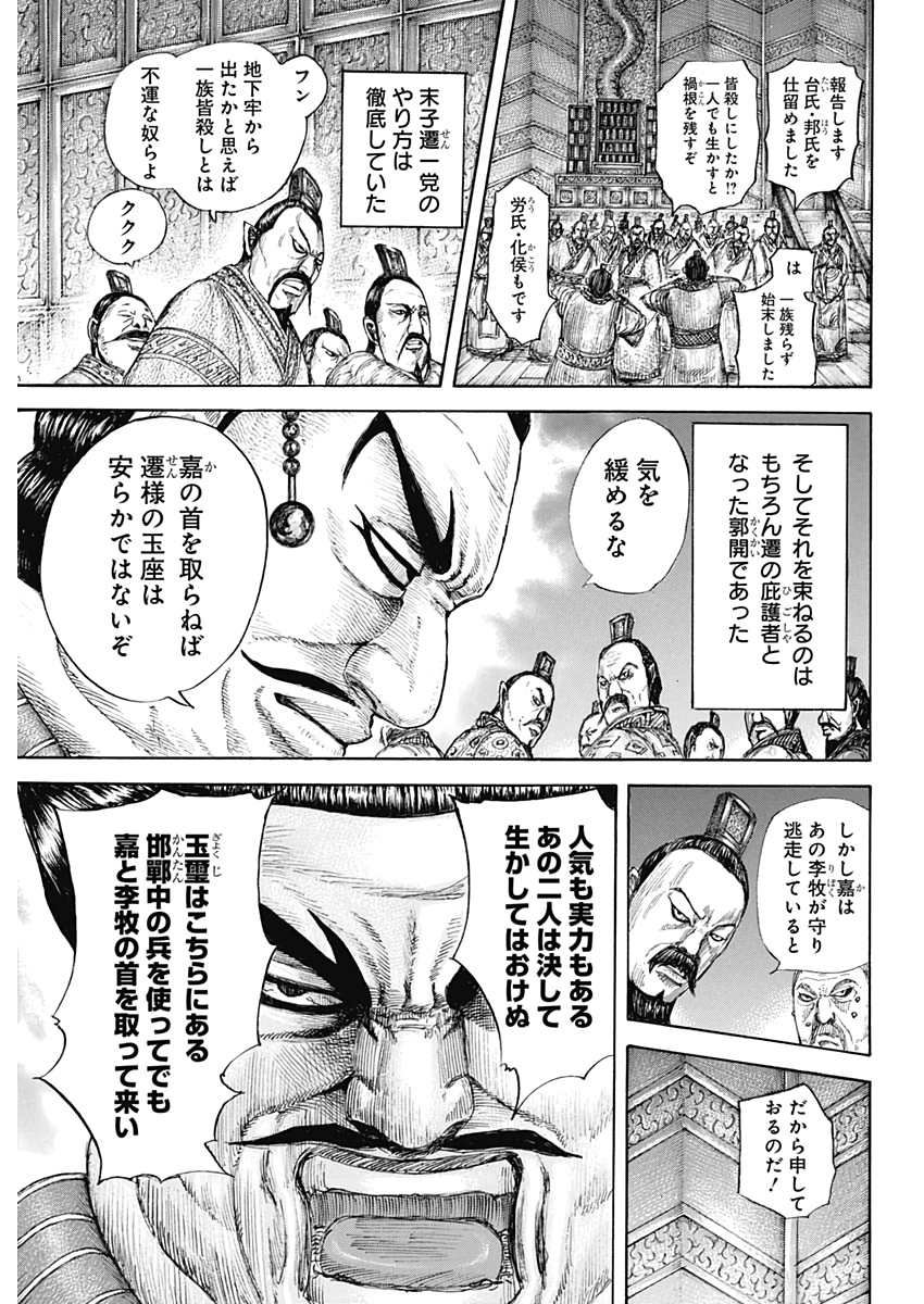 キングダム - raw - 第646話 - https://jpee.aabb.to/JPEE/55598/jxpsh1awyv0.jpg