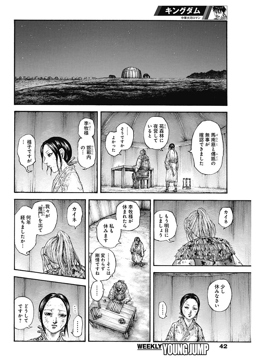 キングダム - raw - 第646話 - https://jpee.aabb.to/JPEE/55598/lfud33l2aun.jpg