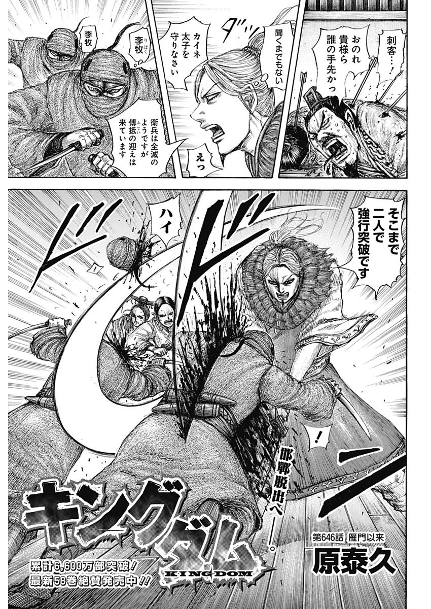 キングダム - raw - 第646話 - https://jpee.aabb.to/JPEE/55598/lzk1owrjh4d.jpg