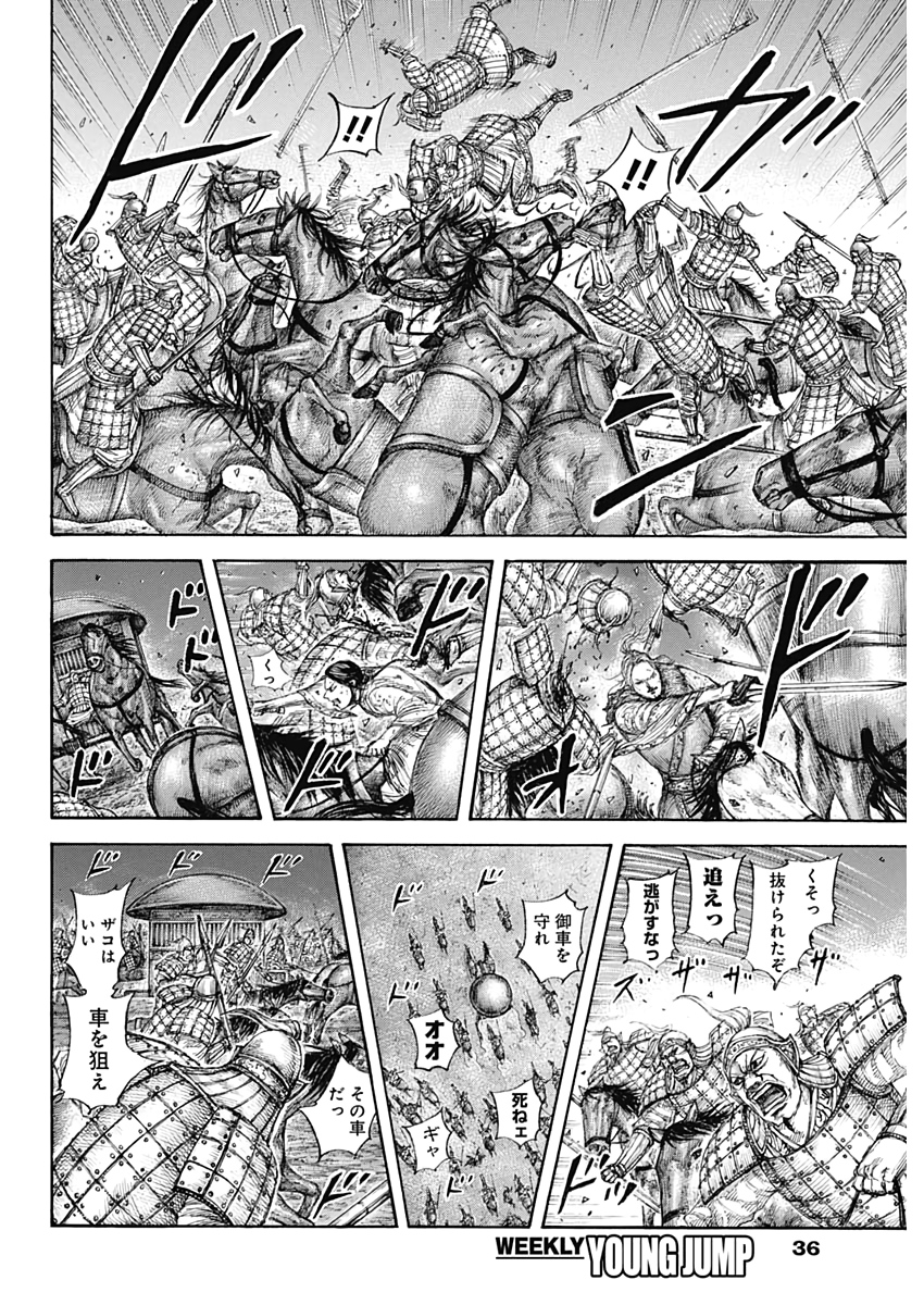 キングダム - raw - 第646話 - https://jpee.aabb.to/JPEE/55598/m5gye5f5a1c.jpg
