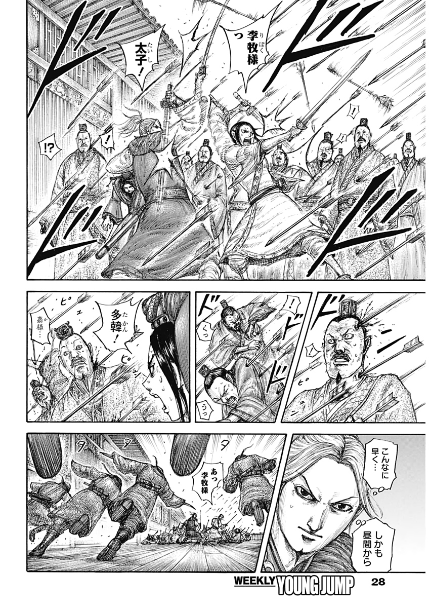 キングダム - raw - 第646話 - https://jpee.aabb.to/JPEE/55598/mjmutk1zt4g.jpg