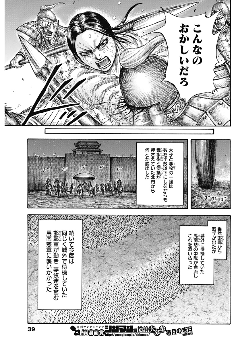 キングダム - raw - 第646話 - https://jpee.aabb.to/JPEE/55598/mkoq42qoewb.jpg