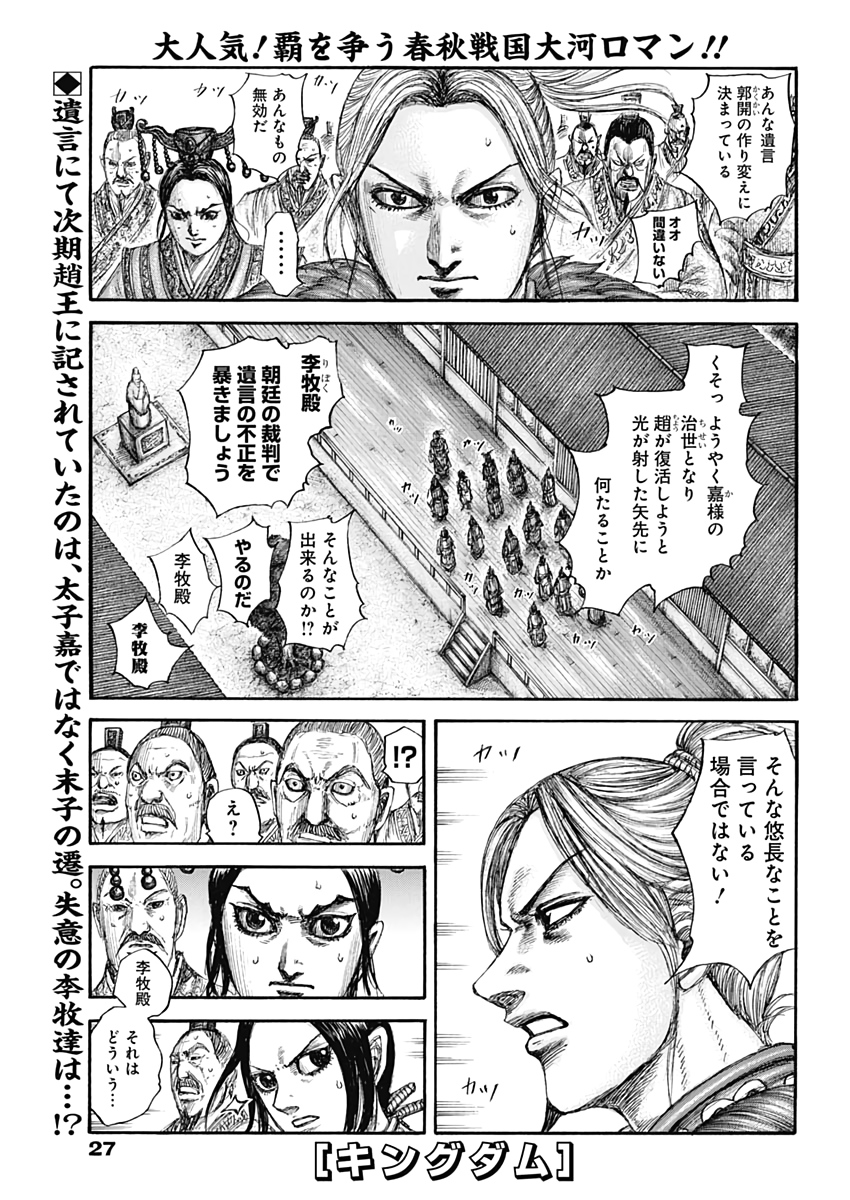 キングダム - raw - 第646話 - https://jpee.aabb.to/JPEE/55598/n3yu24miep4.jpg