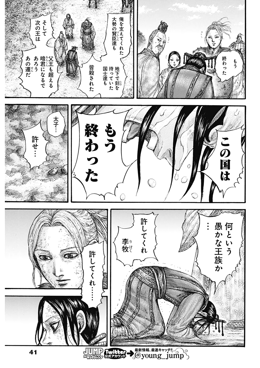 キングダム - raw - 第646話 - https://jpee.aabb.to/JPEE/55598/pylrsl1bw0b.jpg