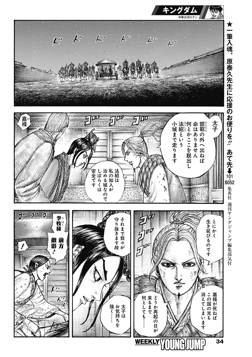 キングダム - raw - 第646話 - https://jpee.aabb.to/JPEE/55598/qyi0fpzbm0k.jpg