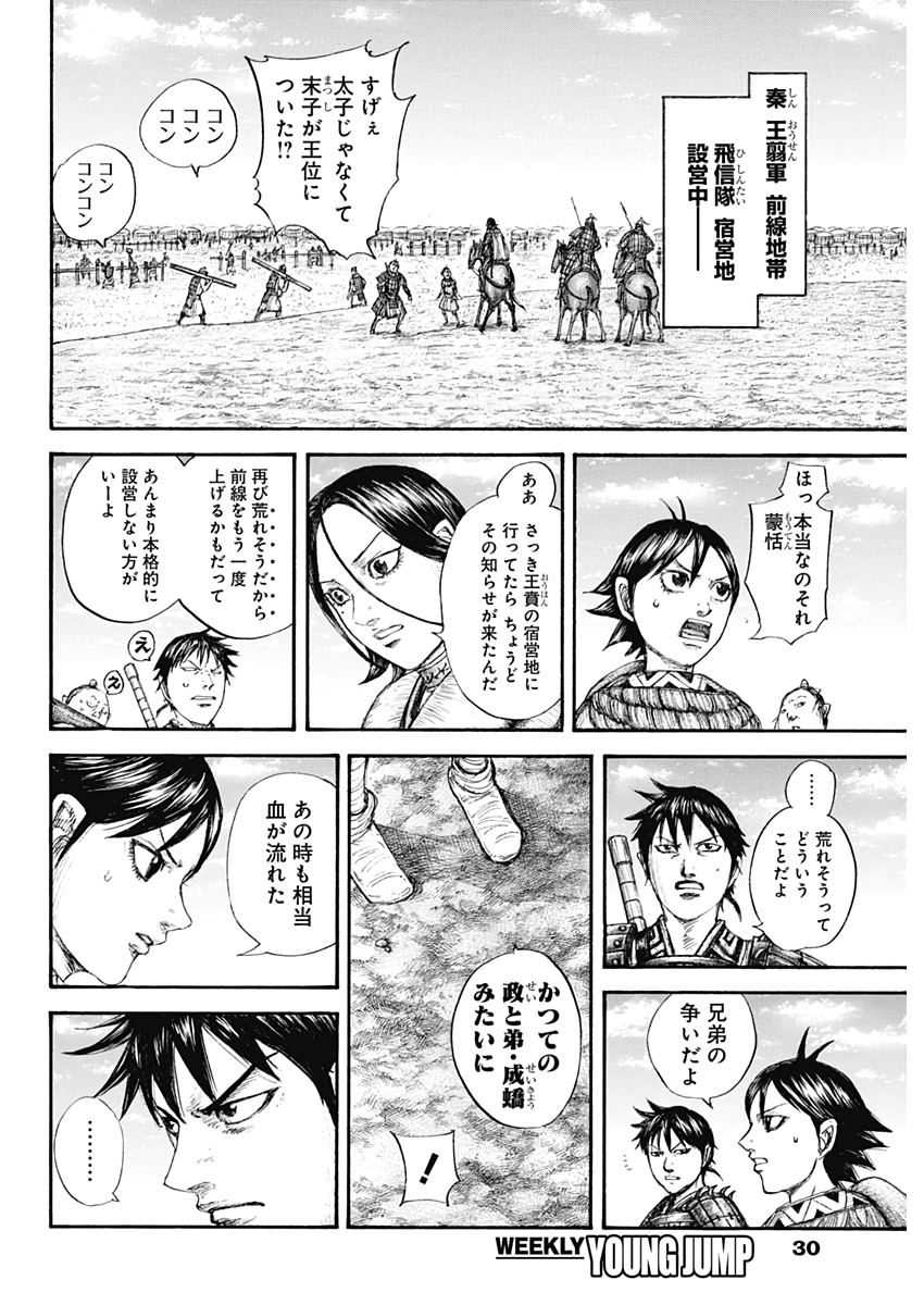 キングダム - raw - 第646話 - https://jpee.aabb.to/JPEE/55598/se32jomcnvr.jpg