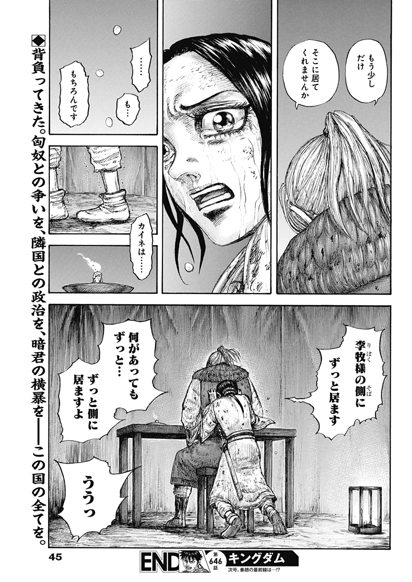キングダム - raw - 第646話 - https://jpee.aabb.to/JPEE/55598/tqfb0hni2tc.jpg