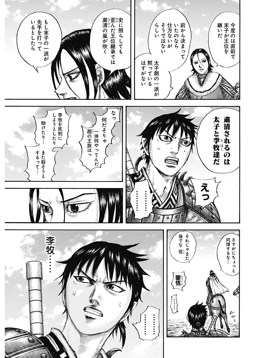キングダム - raw - 第646話 - https://jpee.aabb.to/JPEE/55598/vdnfhs5xgid.jpg