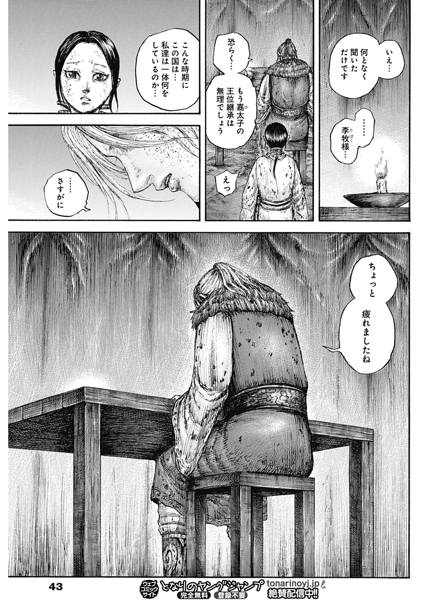 キングダム - raw - 第646話 - https://jpee.aabb.to/JPEE/55598/who4m3hdlw4.jpg