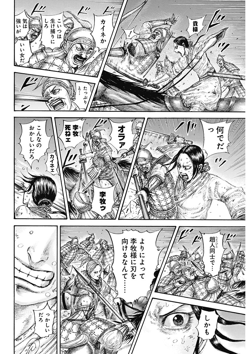 キングダム - raw - 第646話 - https://jpee.aabb.to/JPEE/55598/xsll1eakugc.jpg