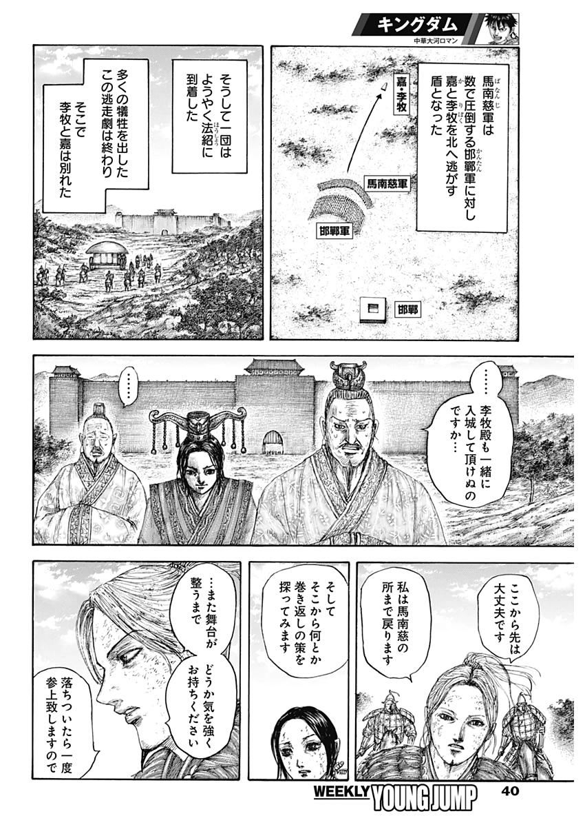 キングダム - raw - 第646話 - https://jpee.aabb.to/JPEE/55598/zzmruilgyq2.jpg