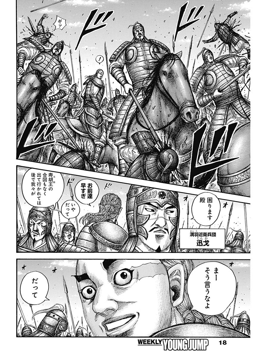 キングダム - raw - 第651話 - https://jpee.aabb.to/JPEE/55601/0dxvfma3wun.jpg
