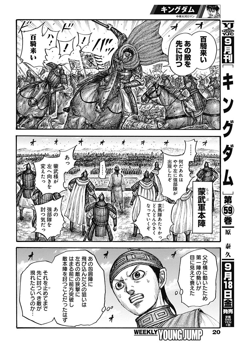 キングダム - raw - 第651話 - https://jpee.aabb.to/JPEE/55601/3btfw0twahl.jpg