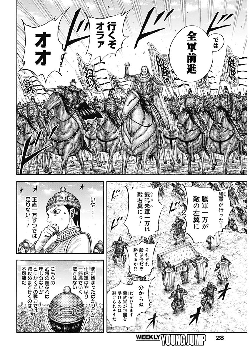 キングダム - raw - 第651話 - https://jpee.aabb.to/JPEE/55601/5hmihkct41r.jpg