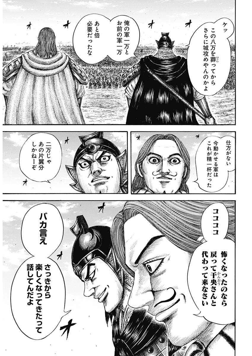 キングダム - raw - 第651話 - https://jpee.aabb.to/JPEE/55601/bhgvmgovrxy.jpg
