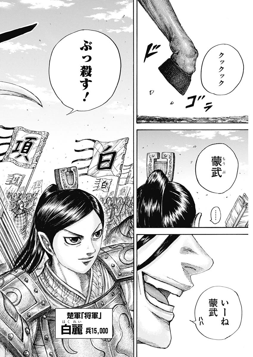 キングダム - raw - 第651話 - https://jpee.aabb.to/JPEE/55601/cvey4pk2brx.jpg
