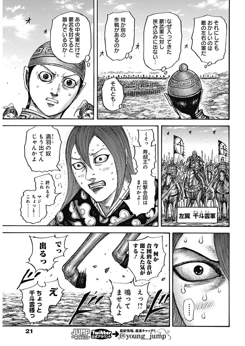 キングダム - raw - 第651話 - https://jpee.aabb.to/JPEE/55601/dq0pa5waxkj.jpg