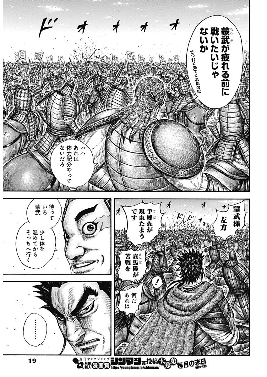 キングダム - raw - 第651話 - https://jpee.aabb.to/JPEE/55601/eonaxlgwe1e.jpg
