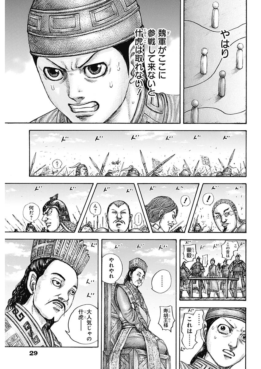 キングダム - raw - 第651話 - https://jpee.aabb.to/JPEE/55601/eyl0lwy40j4.jpg