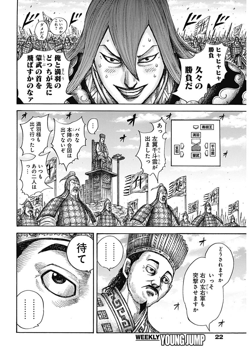キングダム - raw - 第651話 - https://jpee.aabb.to/JPEE/55601/fbdm232fhjf.jpg