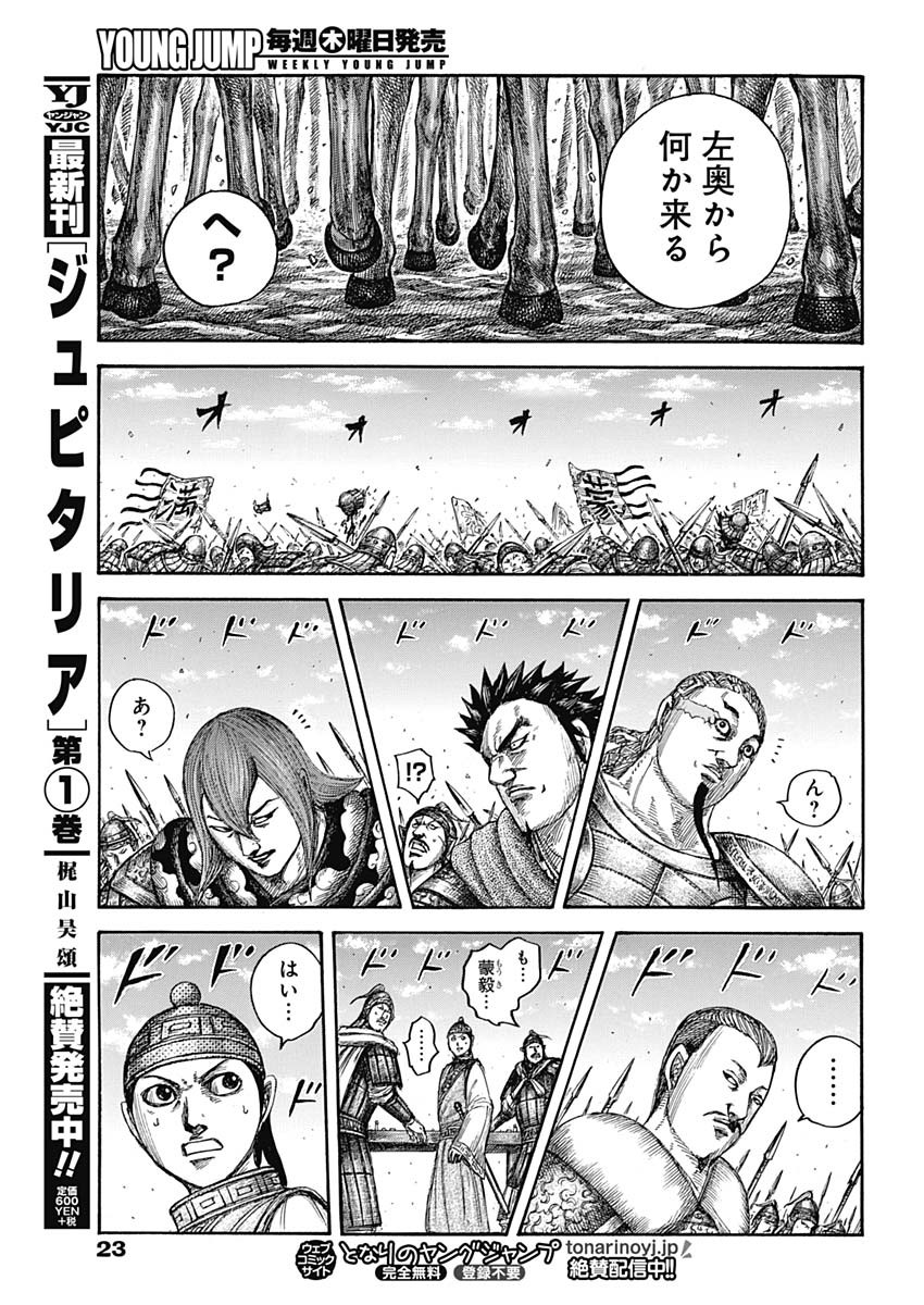 キングダム - raw - 第651話 - https://jpee.aabb.to/JPEE/55601/fqber5uoqpa.jpg