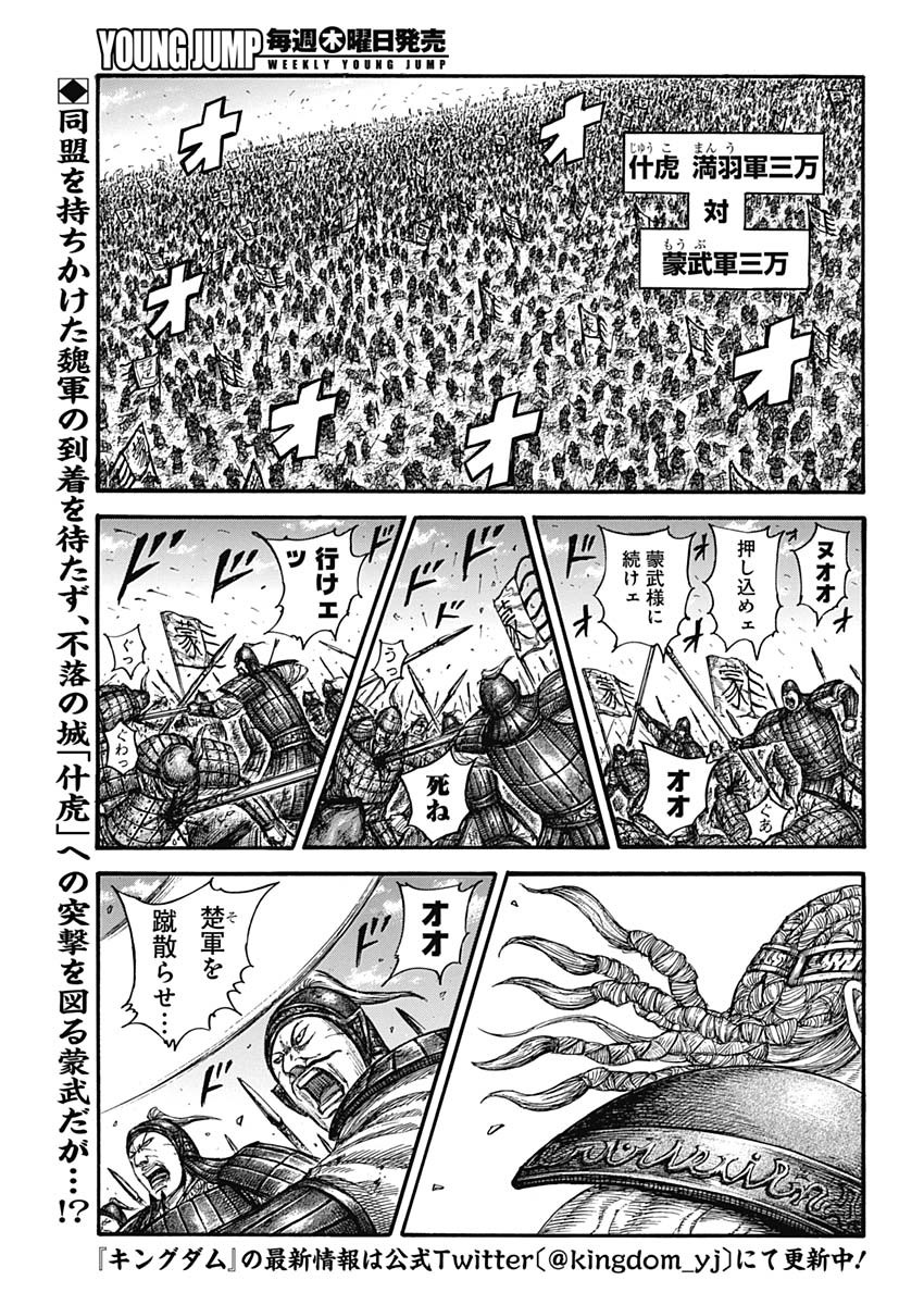 キングダム - raw - 第651話 - https://jpee.aabb.to/JPEE/55601/ftlrhh155ep.jpg