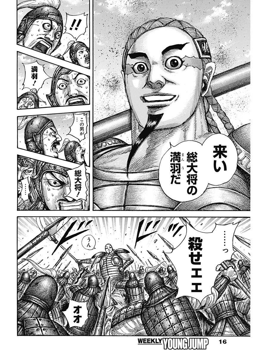 キングダム - raw - 第651話 - https://jpee.aabb.to/JPEE/55601/knrvv24sqzk.jpg
