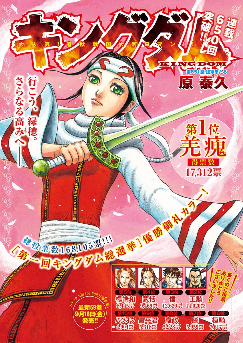 キングダム - raw - 第651話 - https://jpee.aabb.to/JPEE/55601/qmgbqsouy1q.jpg