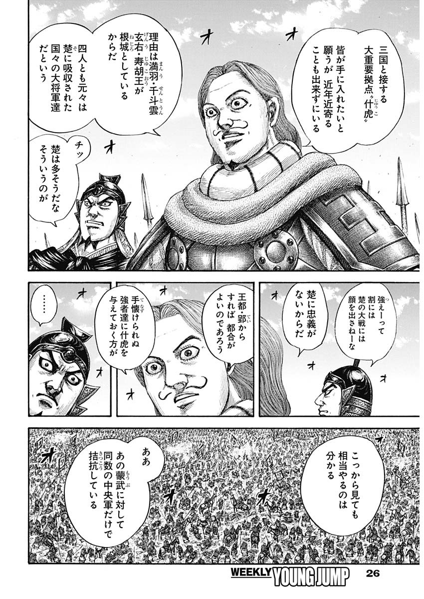 キングダム - raw - 第651話 - https://jpee.aabb.to/JPEE/55601/wbdfyhq3ok2.jpg