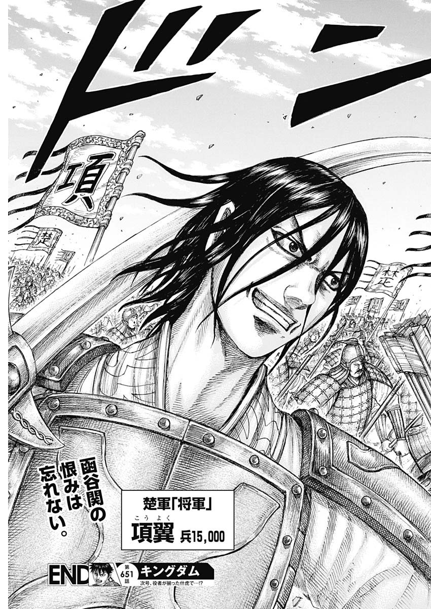 キングダム - raw - 第651話 - https://jpee.aabb.to/JPEE/55601/z3nkvolpka1.jpg