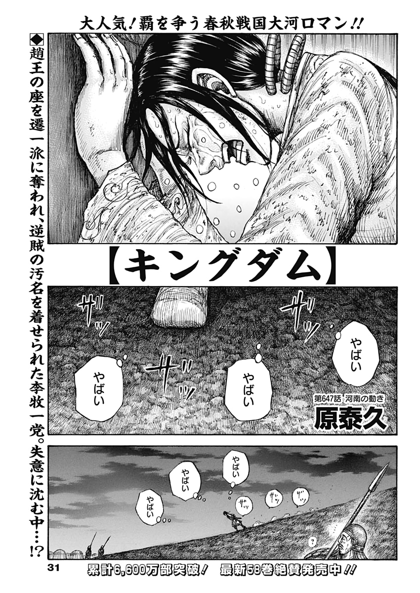 キングダム - raw - 第647話 - https://jpee.aabb.to/JPEE/55602/0a4uftymo5z.jpg