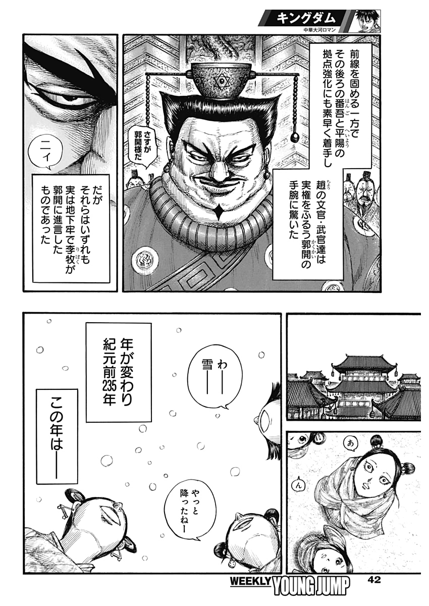 キングダム - raw - 第647話 - https://jpee.aabb.to/JPEE/55602/22lbjvxs1qr.jpg