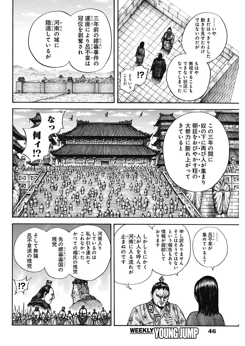 キングダム - raw - 第647話 - https://jpee.aabb.to/JPEE/55602/d4pidc3fzla.jpg
