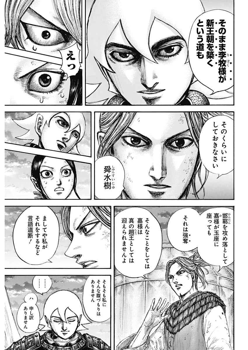 キングダム - raw - 第647話 - https://jpee.aabb.to/JPEE/55602/fks5zdp4oyr.jpg