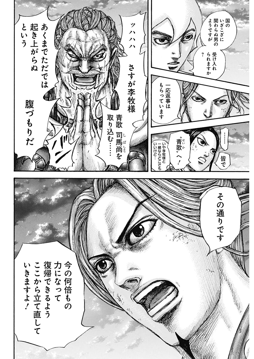 キングダム - raw - 第647話 - https://jpee.aabb.to/JPEE/55602/gre3m4d3a0x.jpg