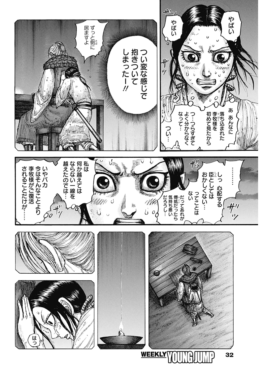 キングダム - raw - 第647話 - https://jpee.aabb.to/JPEE/55602/hko1ut4opat.jpg