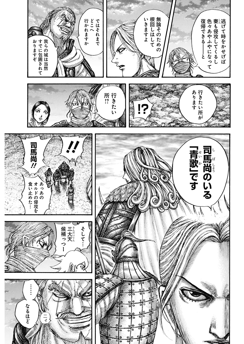 キングダム - raw - 第647話 - https://jpee.aabb.to/JPEE/55602/jzyajmhmyby.jpg