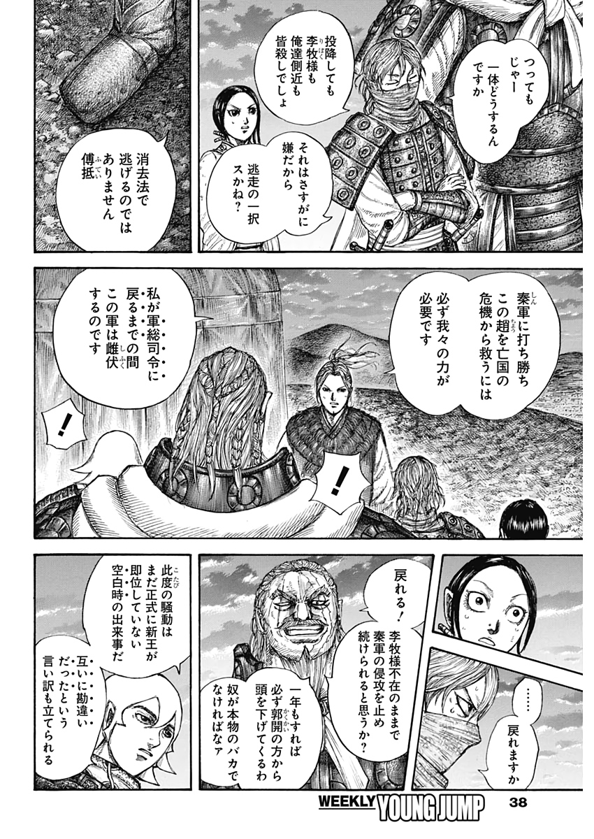キングダム - raw - 第647話 - https://jpee.aabb.to/JPEE/55602/lc1qbmtbcrg.jpg
